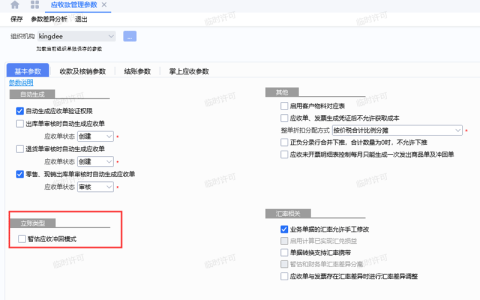 金蝶云星空采购入库单怎么生成凭证？（采购订单状态、无法入库、入库后调整介绍）