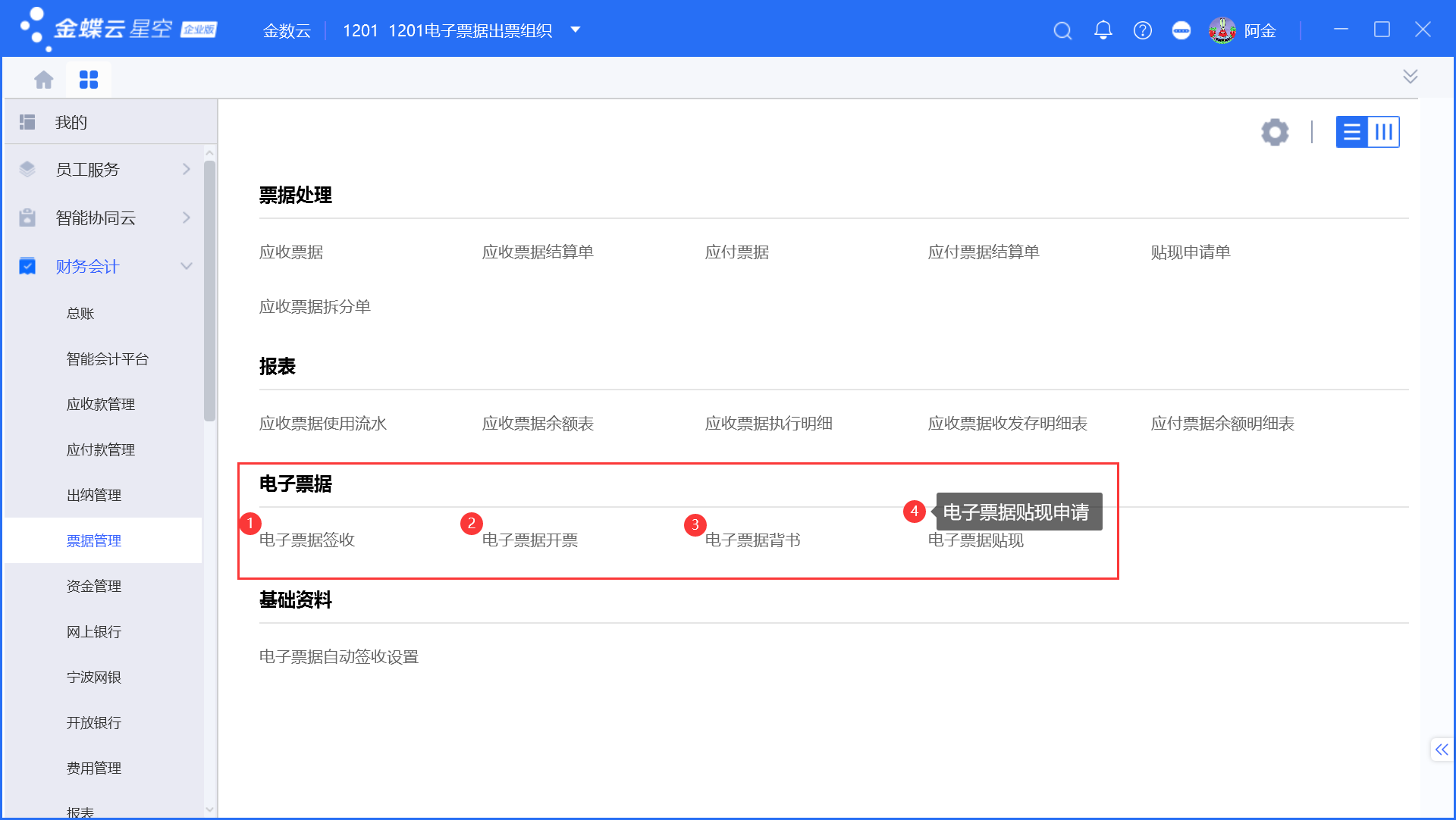 银企电子票据更新实施内容说明_2024年11月27日更新