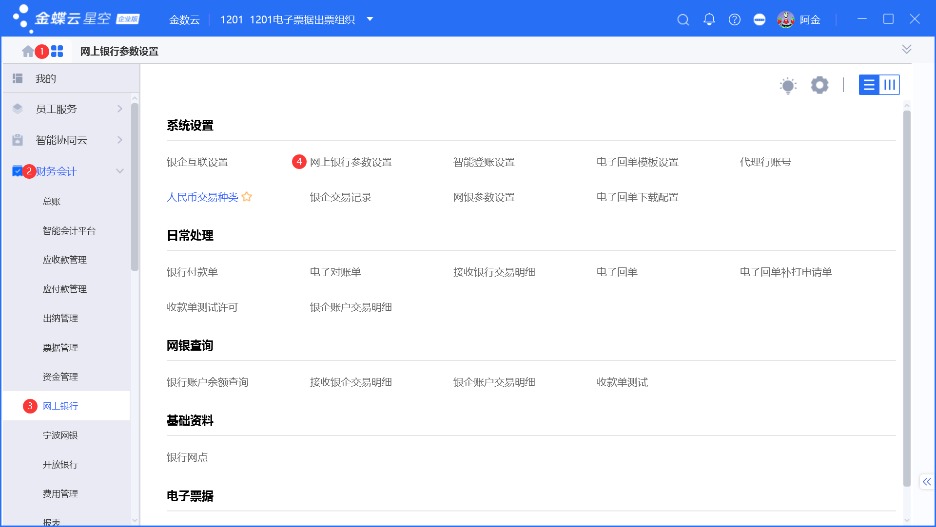银企电子票据更新实施内容说明_2024年11月27日更新