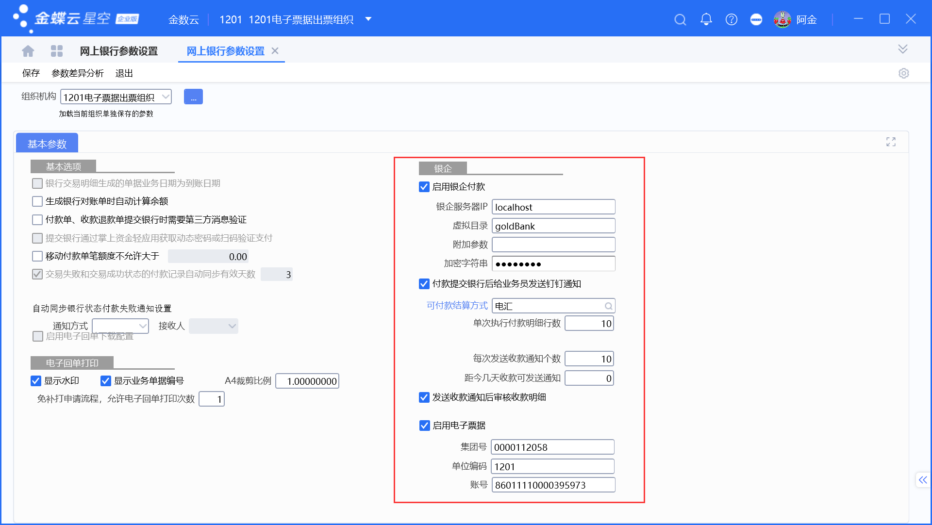 银企电子票据更新实施内容说明_2024年11月27日更新