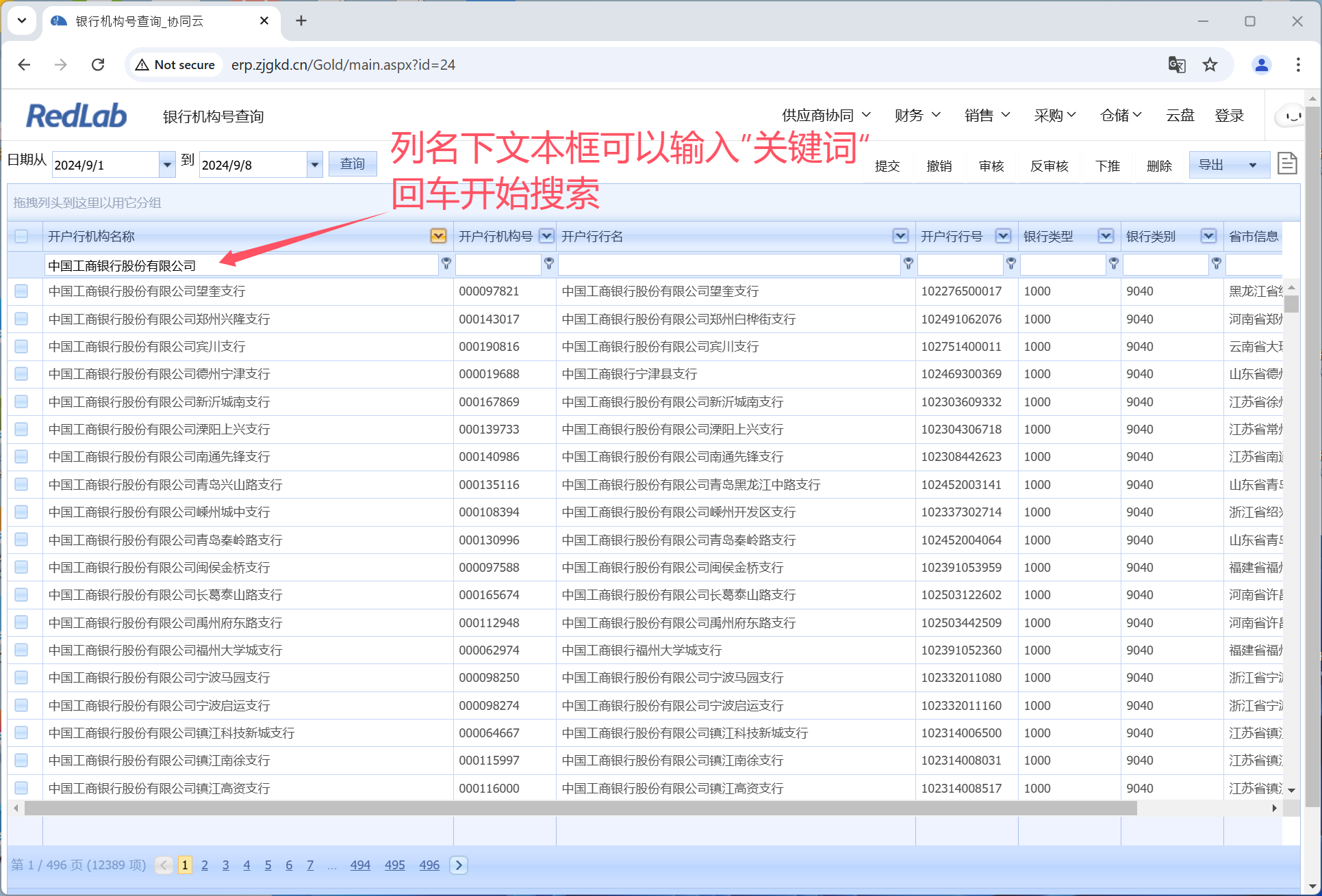 银行开户行机构名称机构号银行类型在线查询