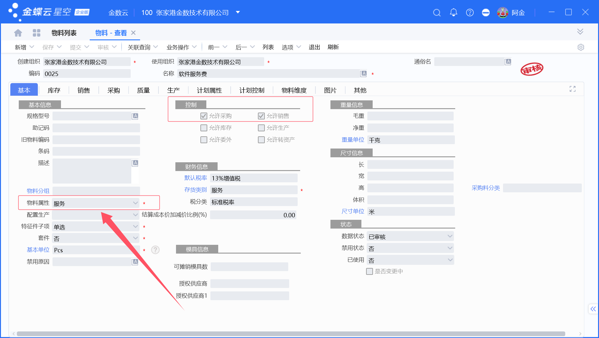 销售商品及服务费如何做销售订单