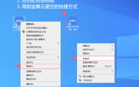 需要连接多台金蝶服务器？复制个快捷方式