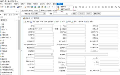 金蝶BOSV9.0如何修改开发授权码