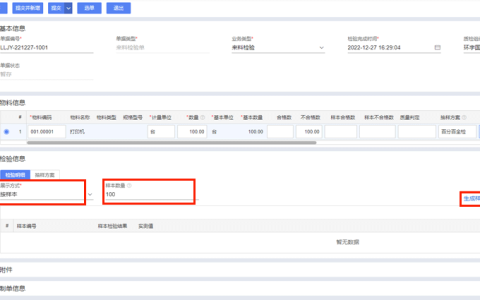 金蝶云星空旗舰版来料检验单操作介绍
