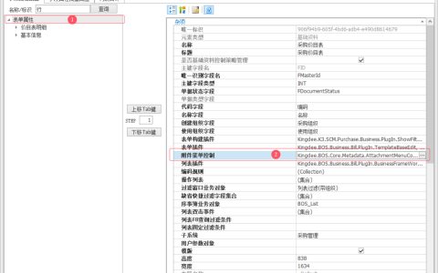 已审核单据允许附件上传删除等设置步骤