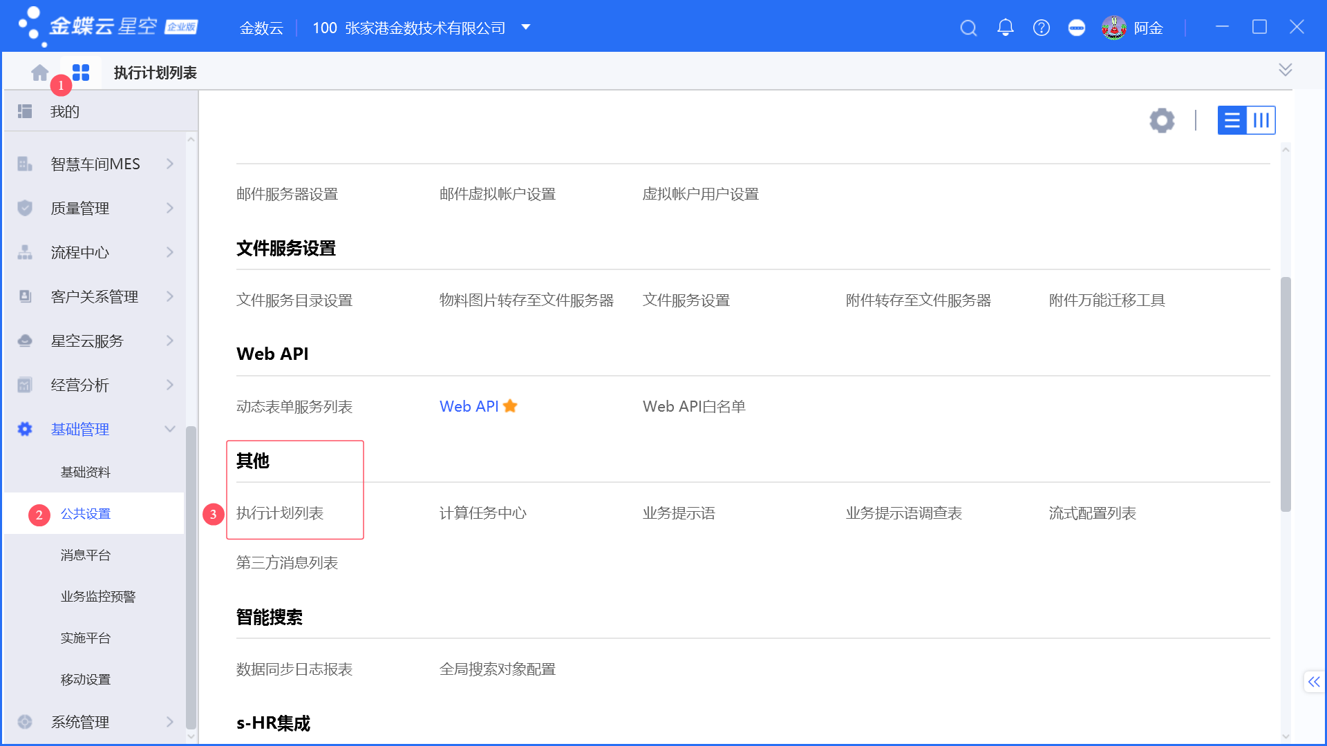 金蝶添加计划任务(执行计划)以定时访问网页为例