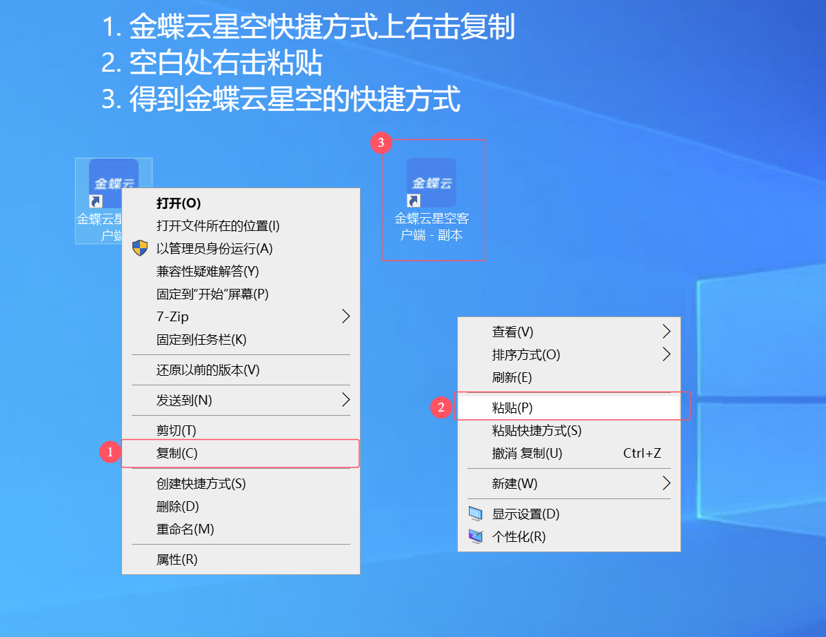 需要连接多台金蝶服务器？复制个快捷方式