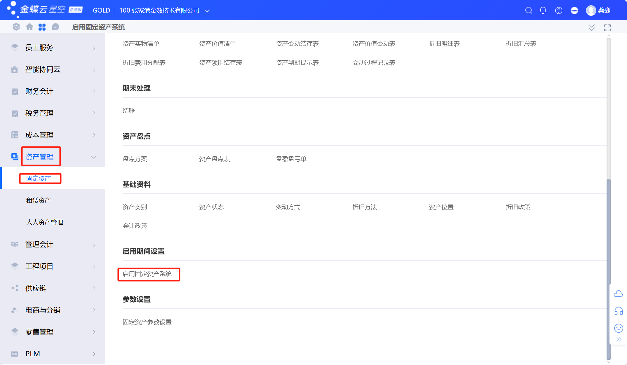 固定资产启用和初始化卡片导入