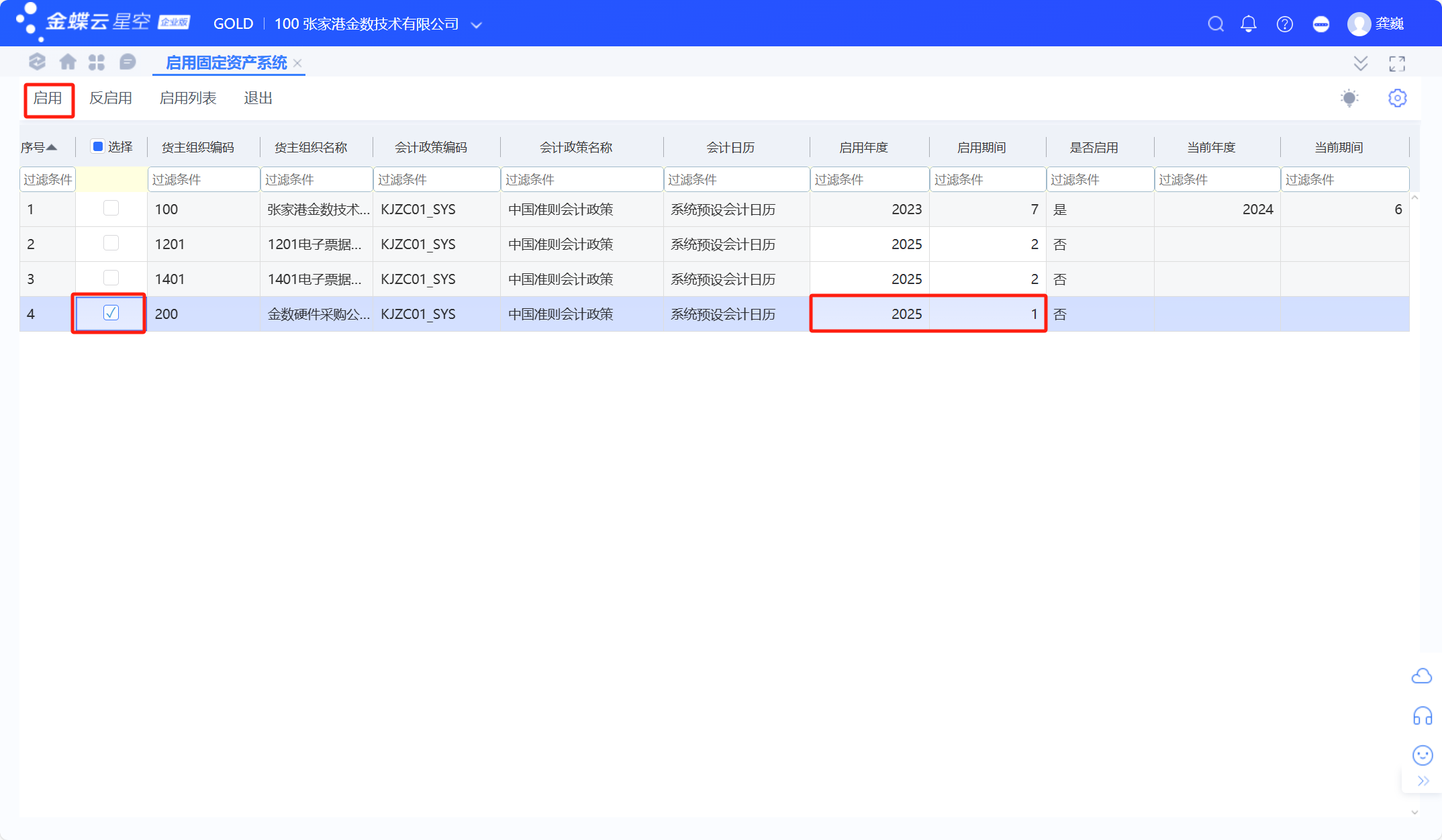 固定资产启用和初始化卡片导入