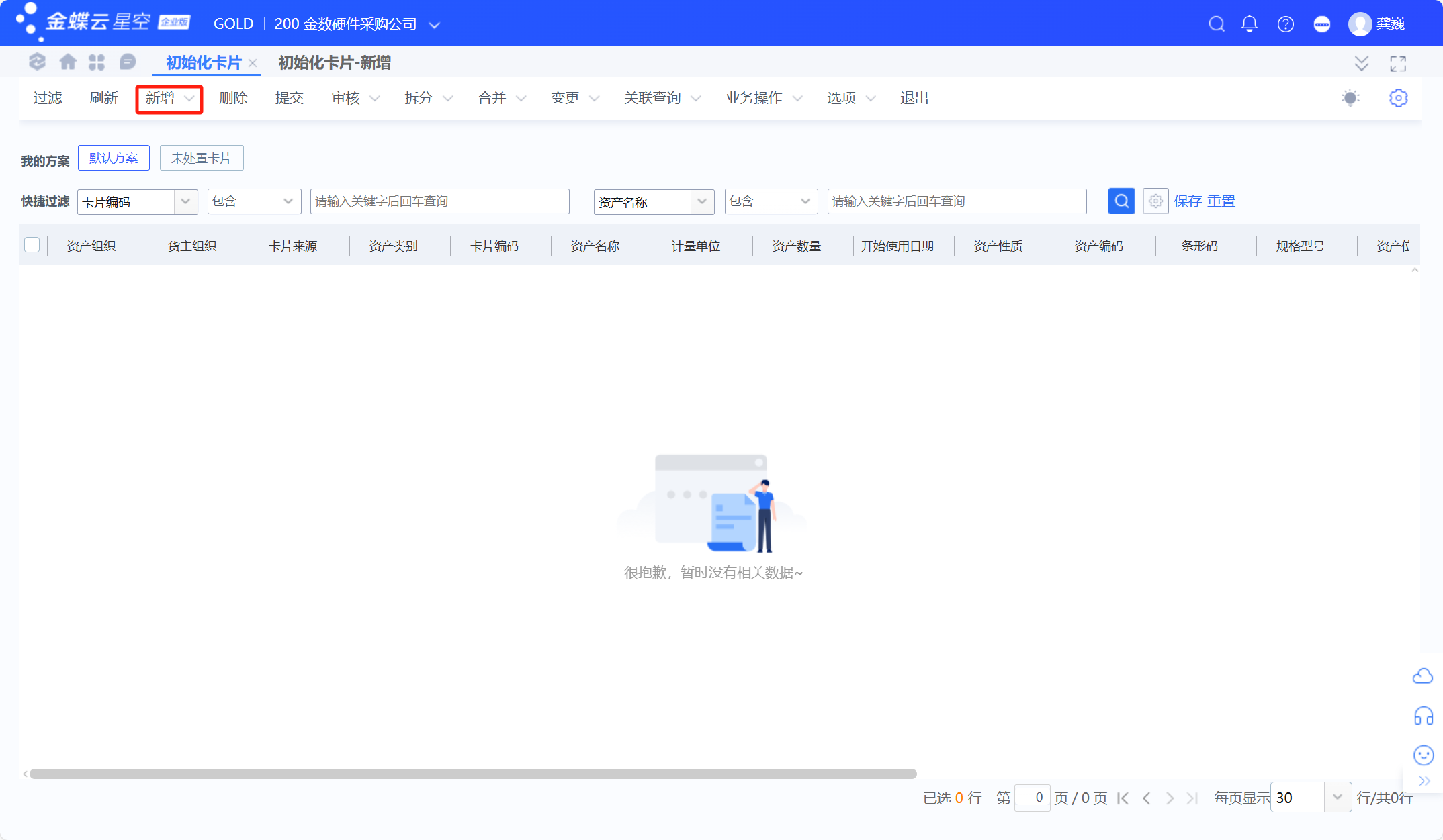 固定资产启用和初始化卡片导入
