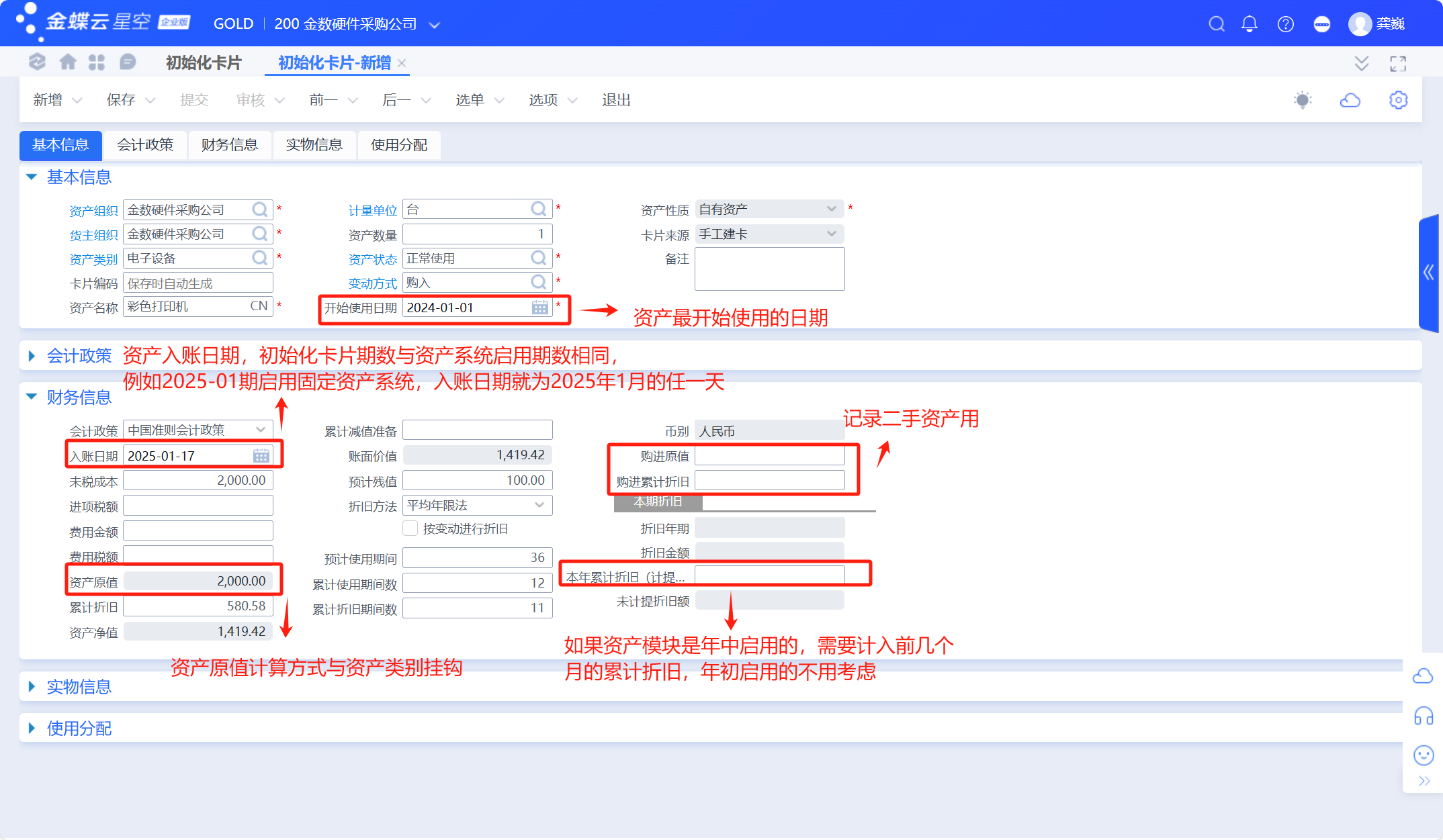 固定资产启用和初始化卡片导入