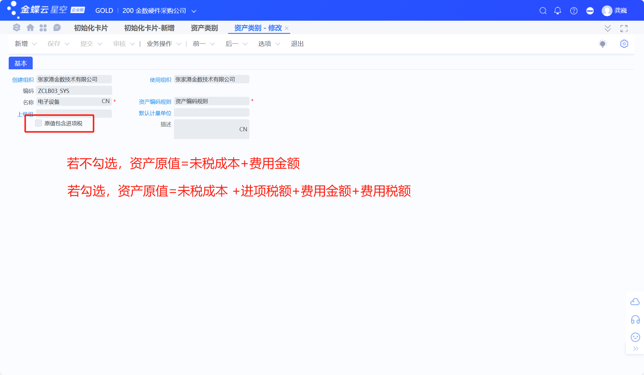 固定资产启用和初始化卡片导入