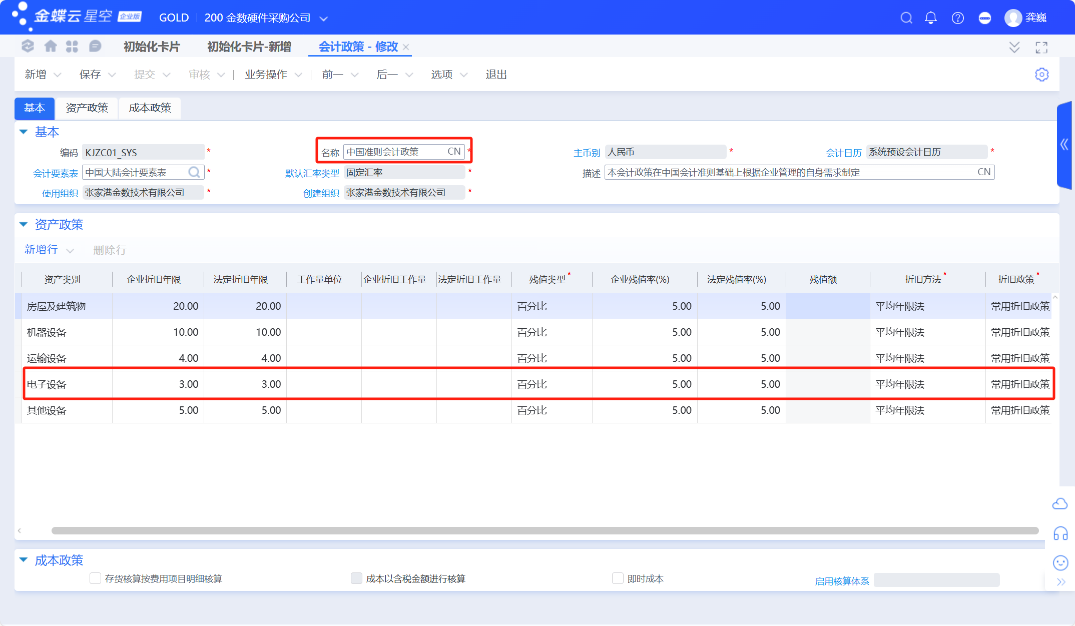固定资产启用和初始化卡片导入