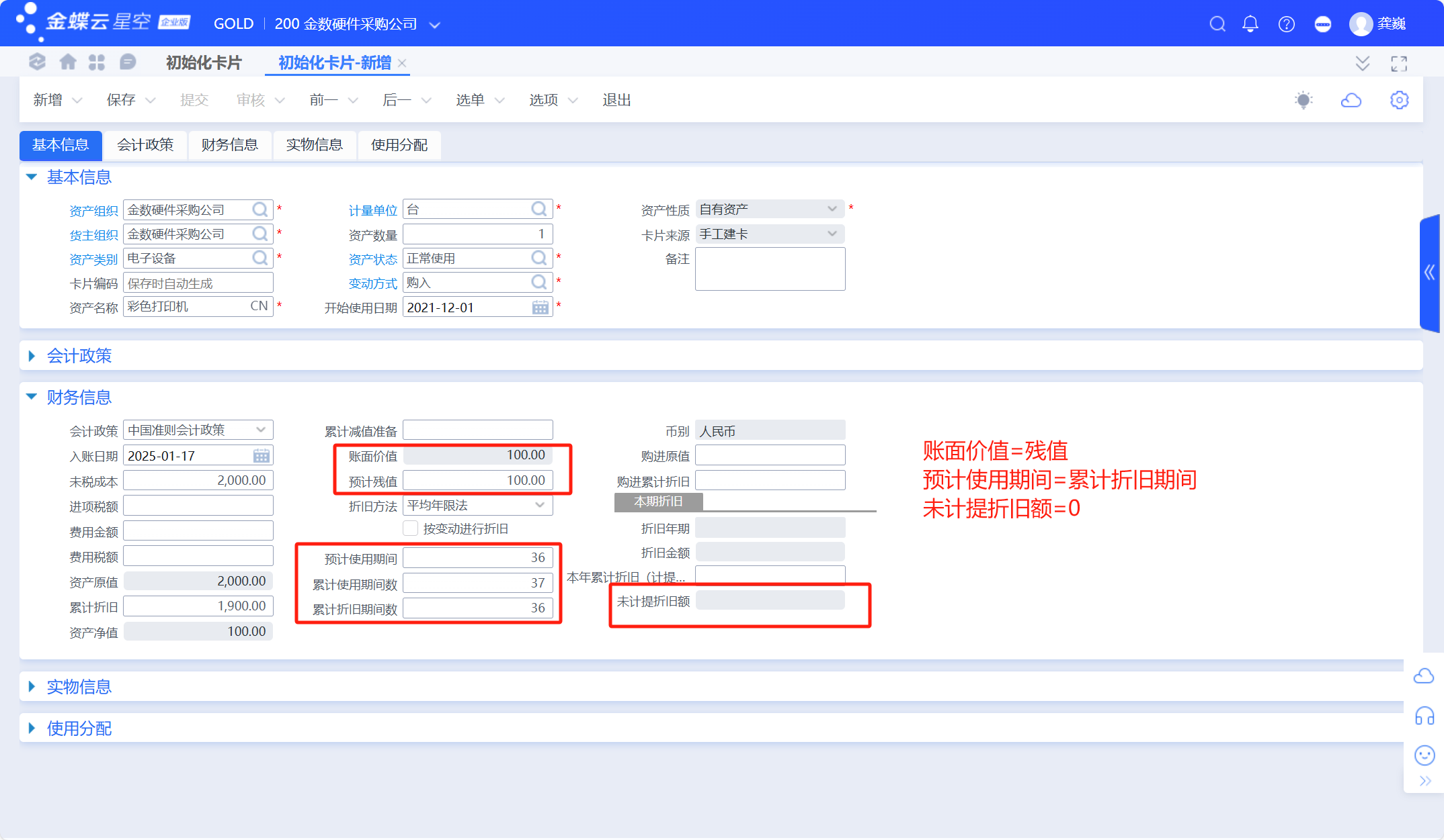 固定资产启用和初始化卡片导入