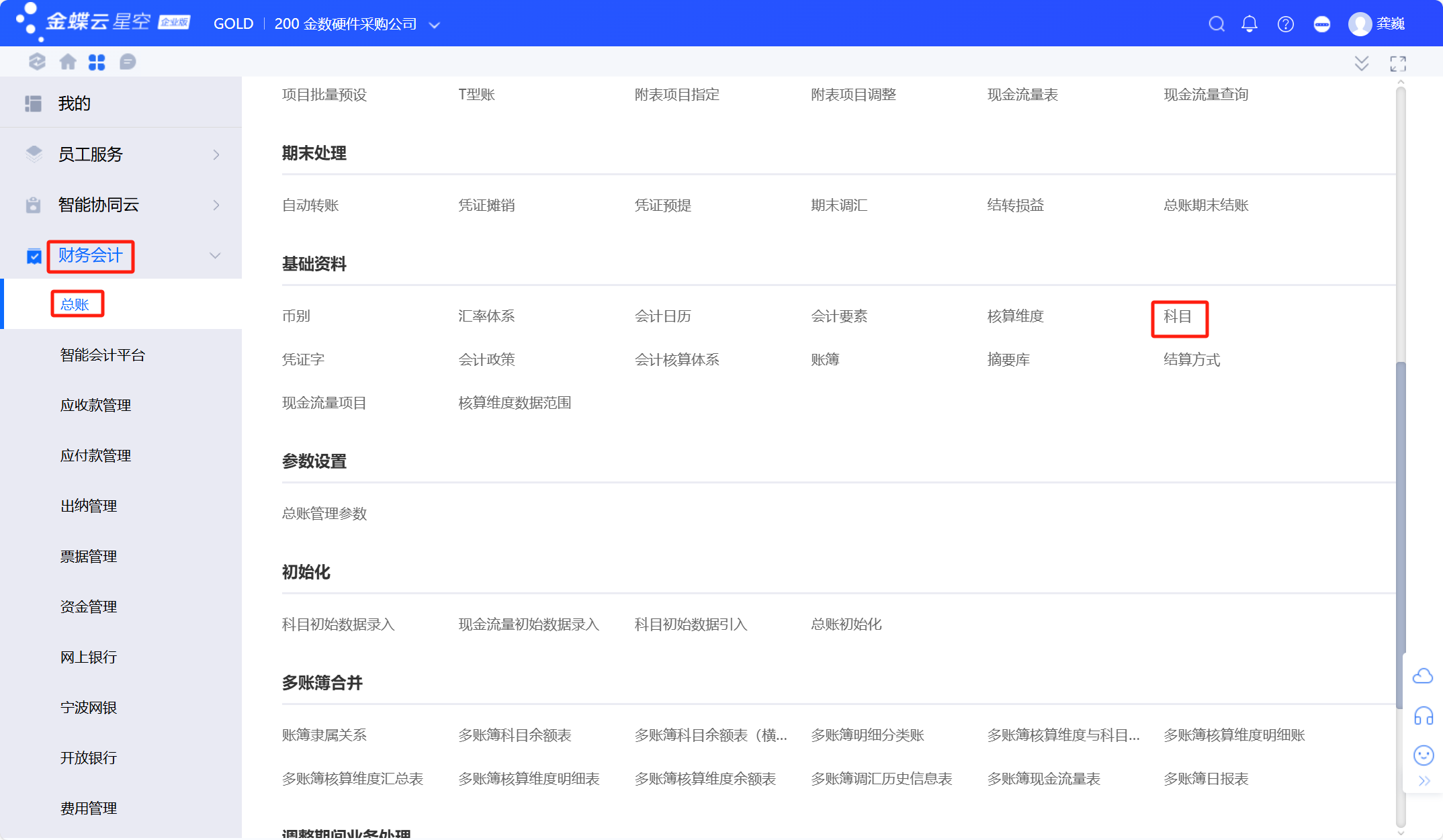 科目与核算维度