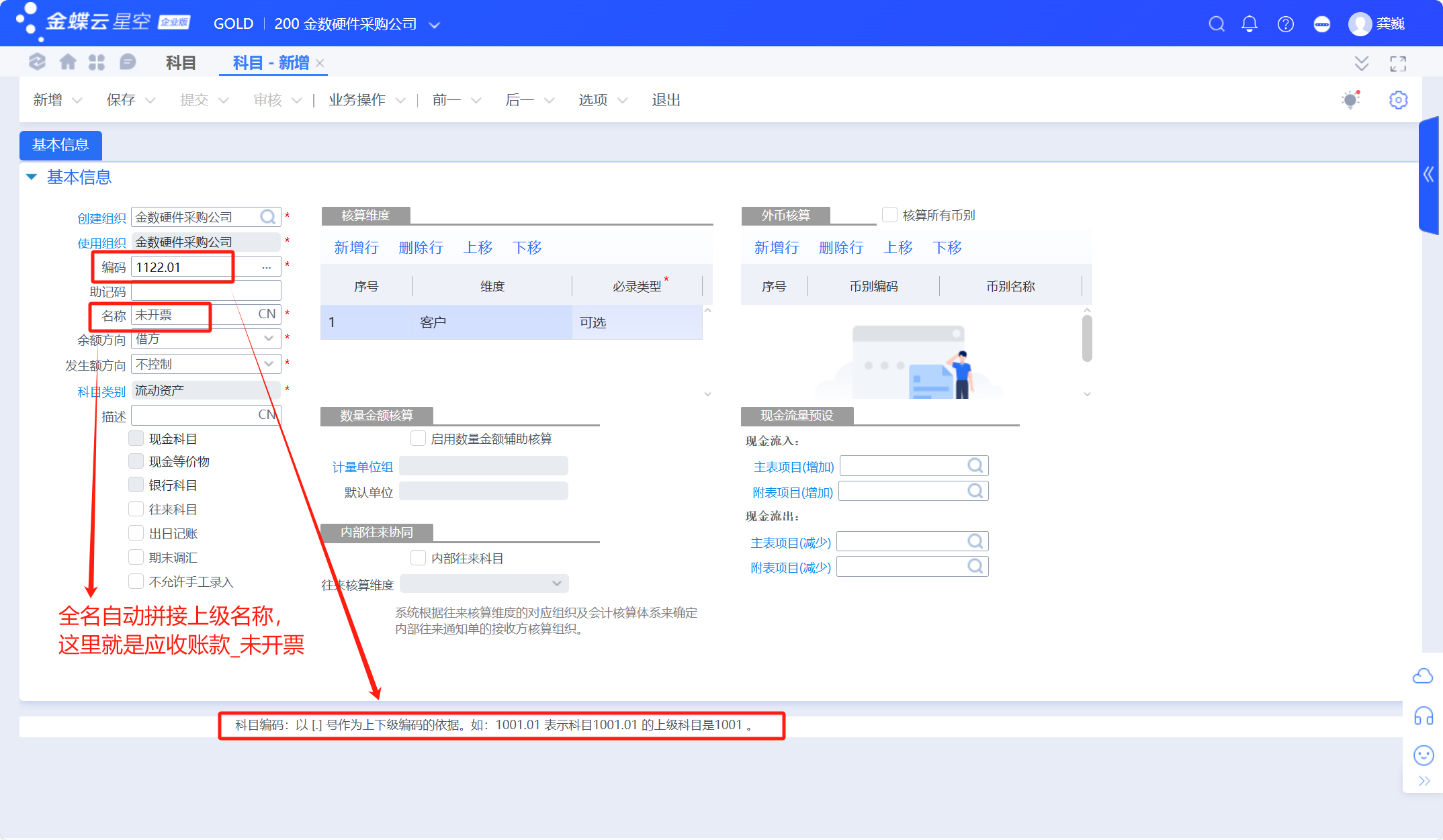 科目与核算维度