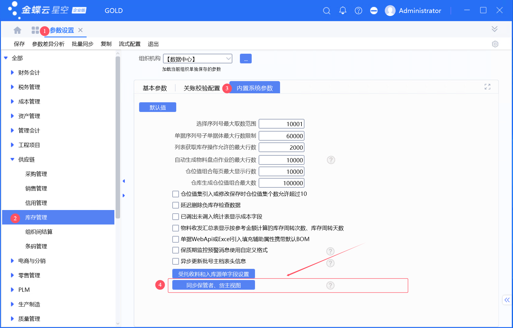 金蝶组织机构增加自定义字段后，货主等字段报错处理