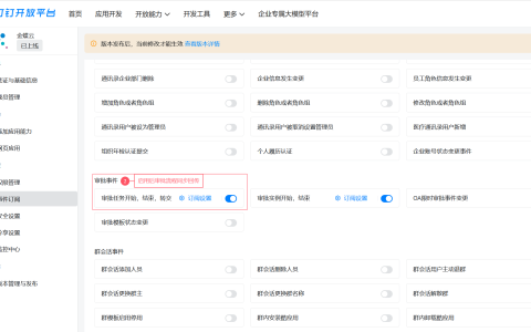 钉钉审批进度实时更新到金蝶设置