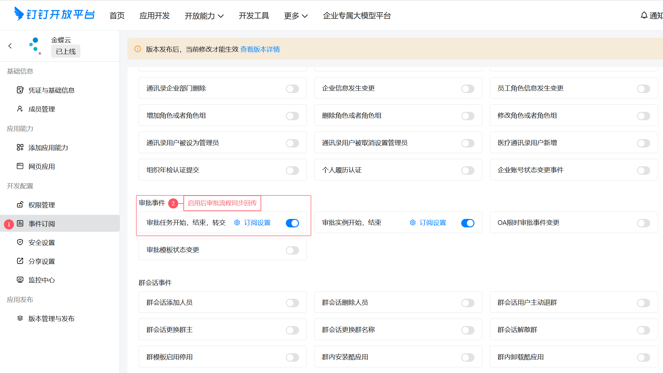 钉钉审批进度实时更新到金蝶设置