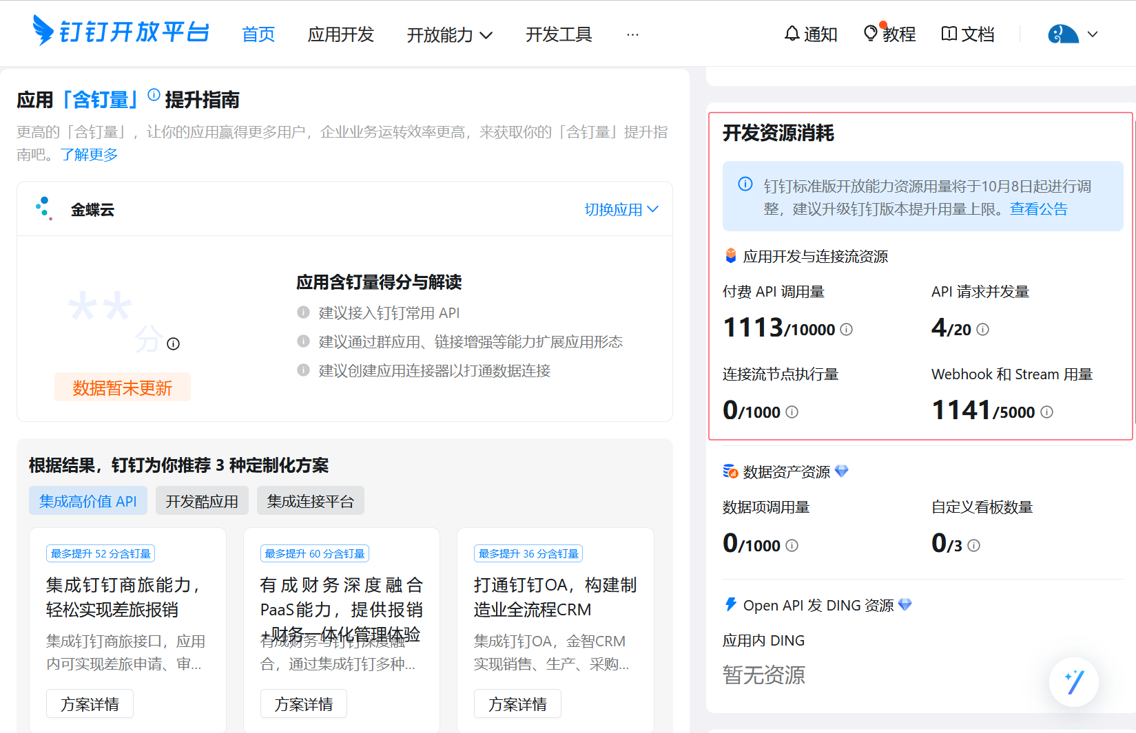 钉钉审批进度实时更新到金蝶设置