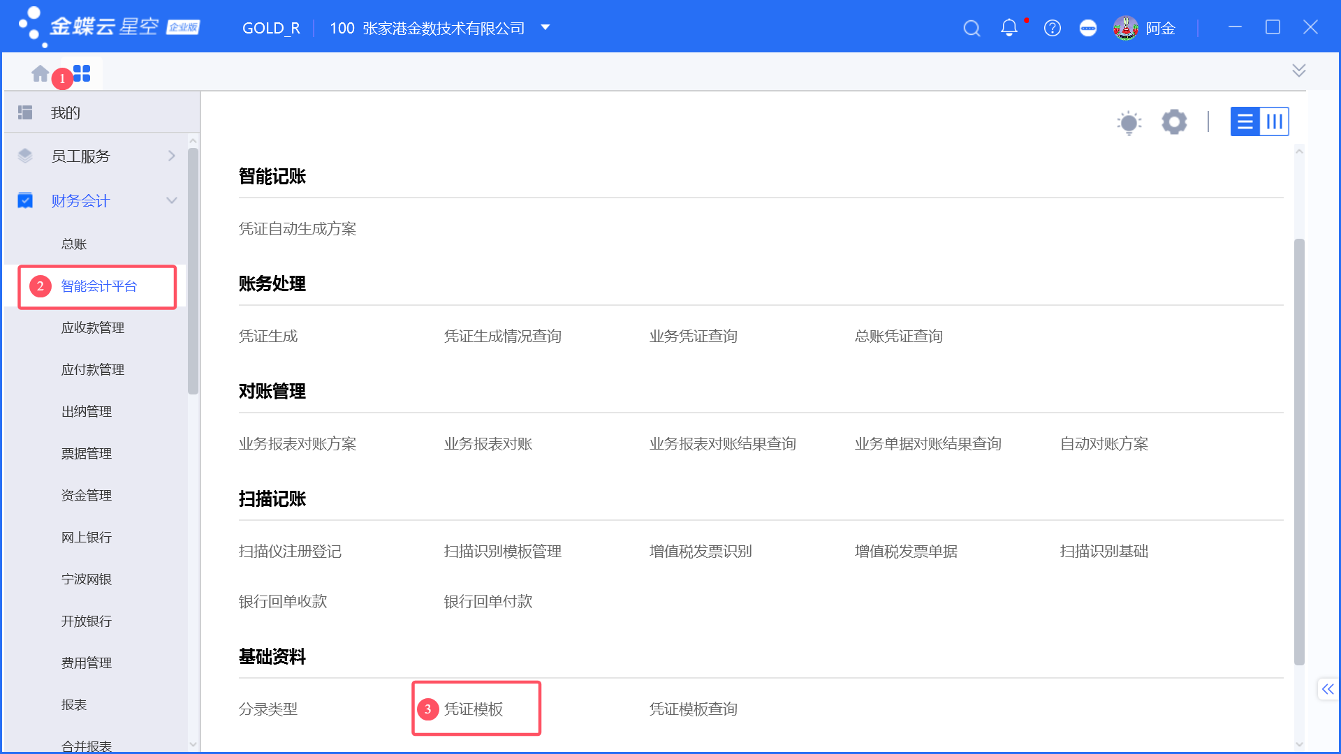 业务单据生成凭证设置_金蝶智能会计平台
