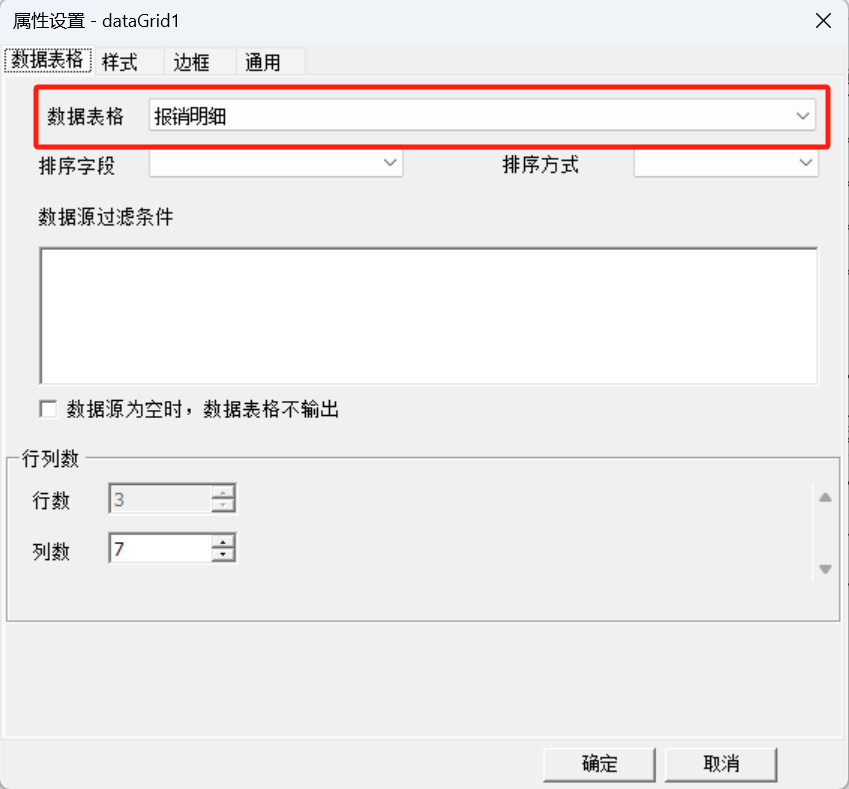 金蝶云星空套打布局表格不显示文本控件绑定的数据源的字段的问题