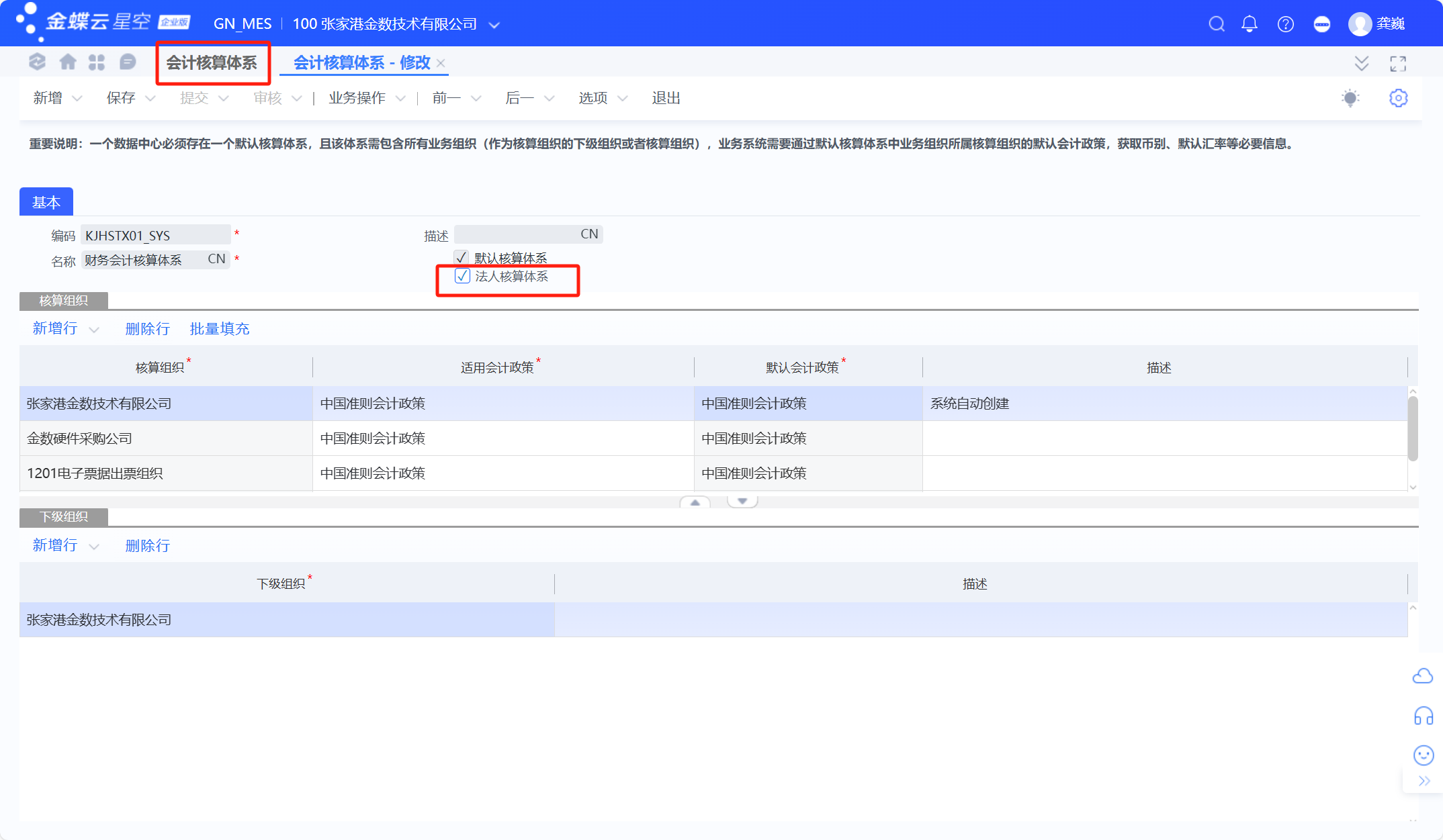 金蝶云星空跨组织销售业务流程