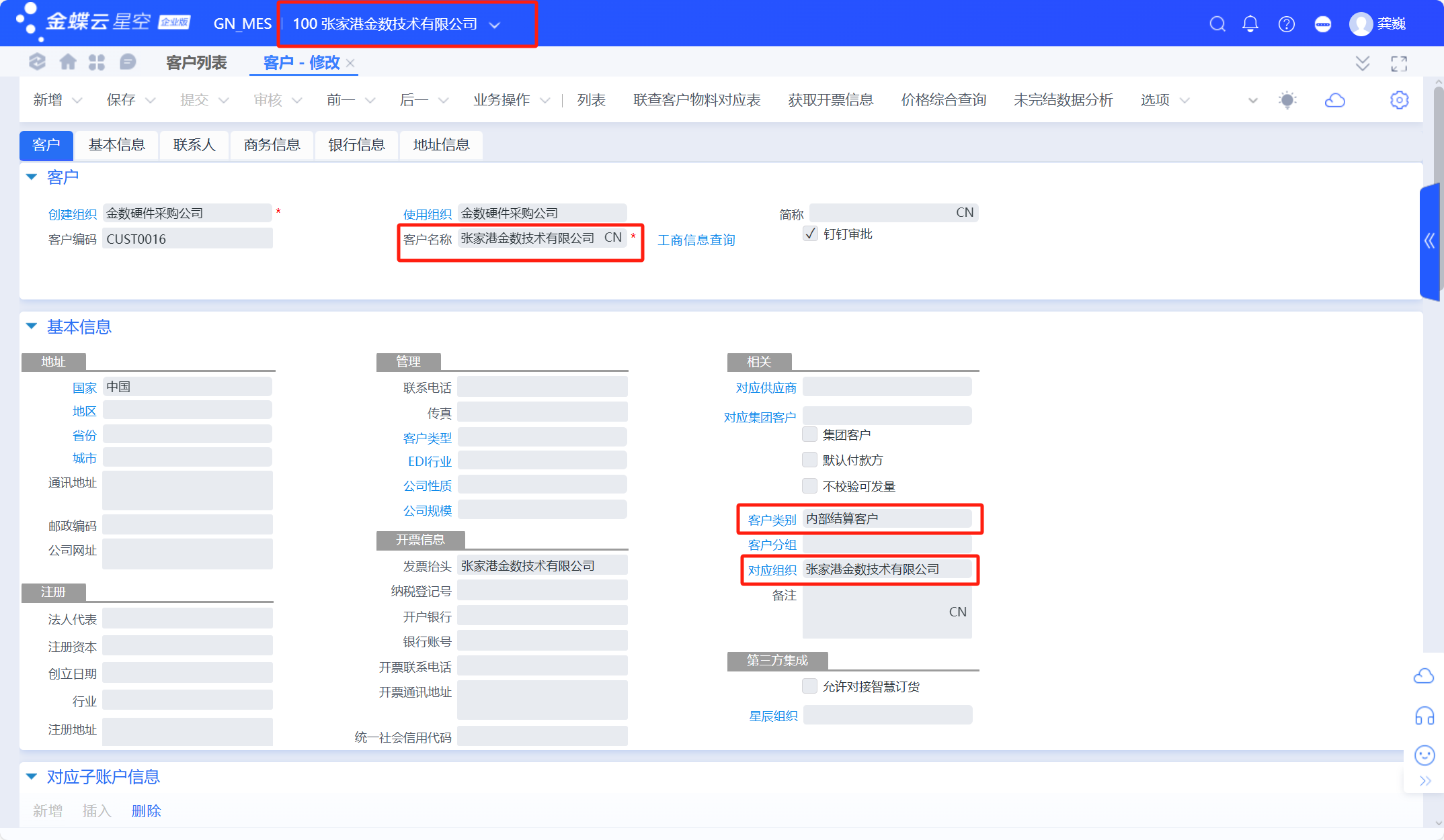 金蝶云星空跨组织销售业务流程