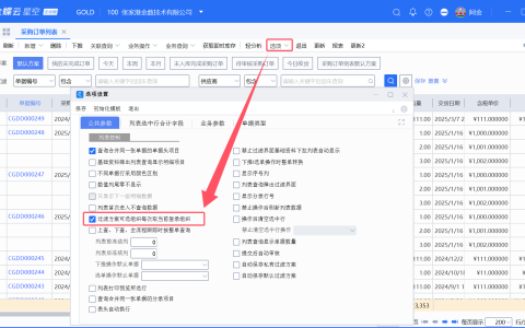 金蝶当前组织、列表组织数据范围说明