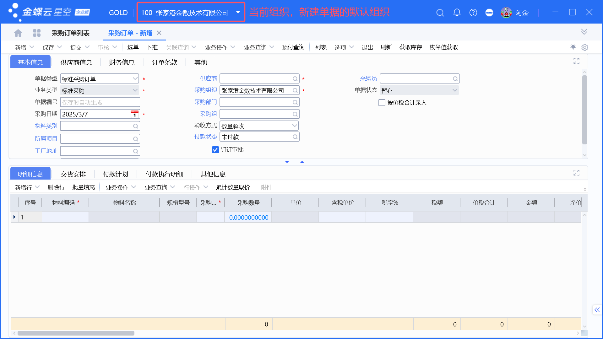 金蝶当前组织、列表组织数据范围说明