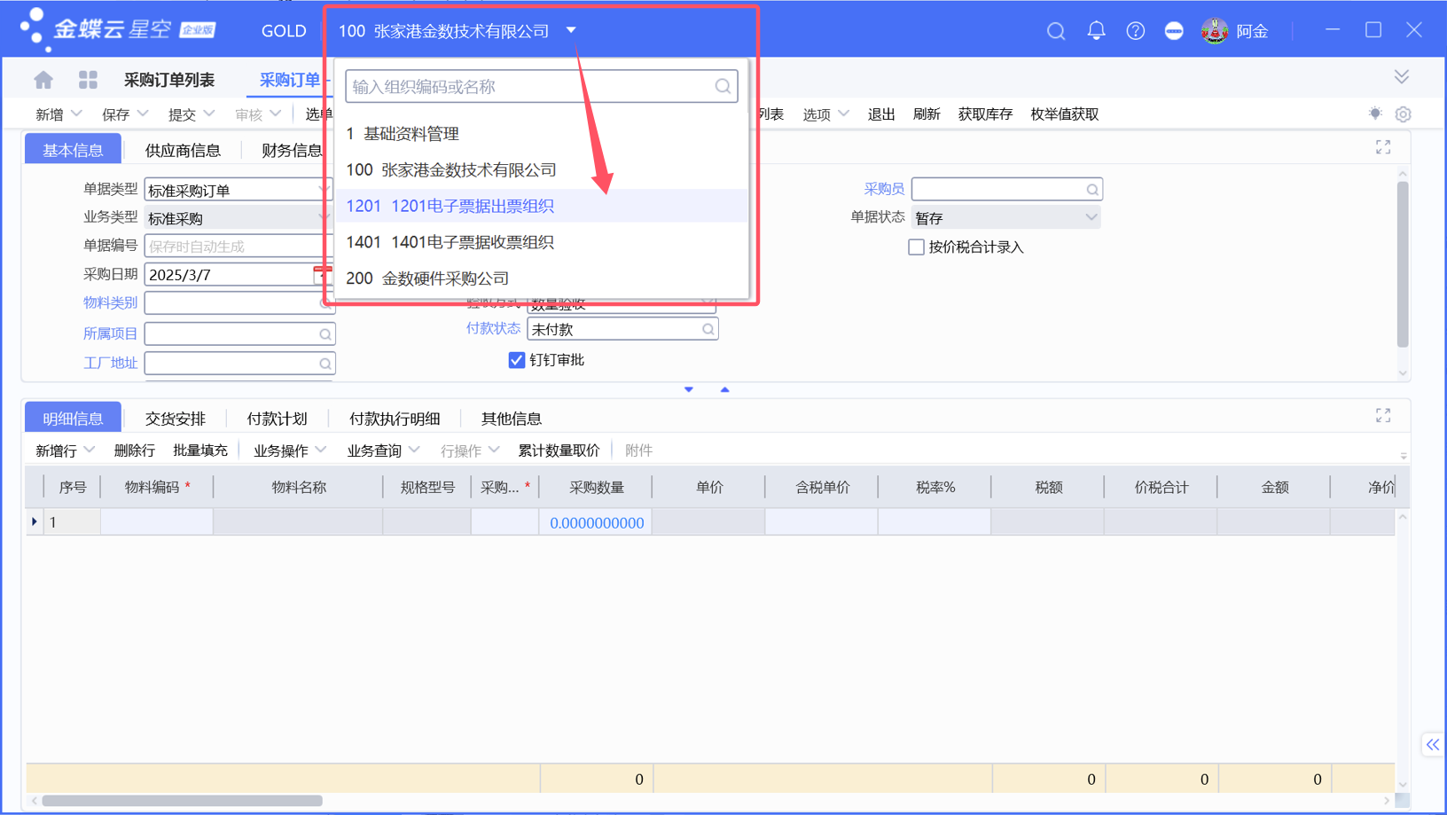 金蝶当前组织、列表组织数据范围说明