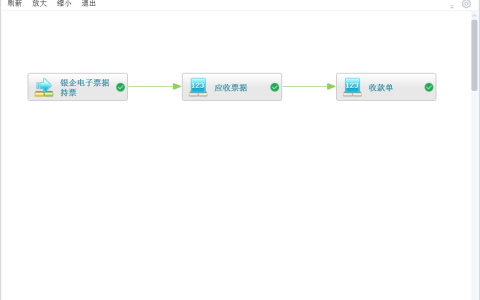 金蝶根据持有电子票据生成系统应收票据和收款步骤