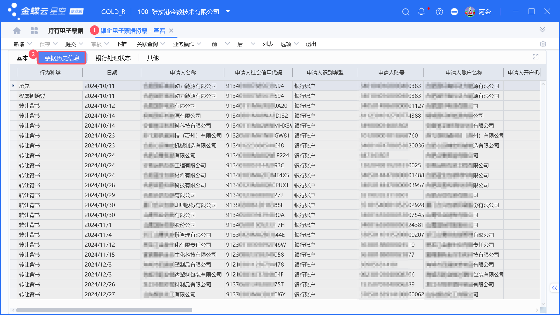 金蝶持有电子票据查询及背面信息更新