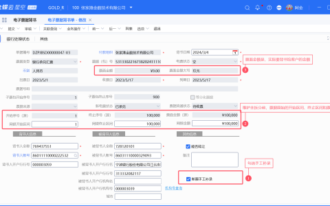 手工录入的应收票据如何用银企背书