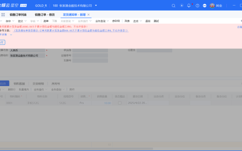 款到发货订单如何设置未收款不允许发货