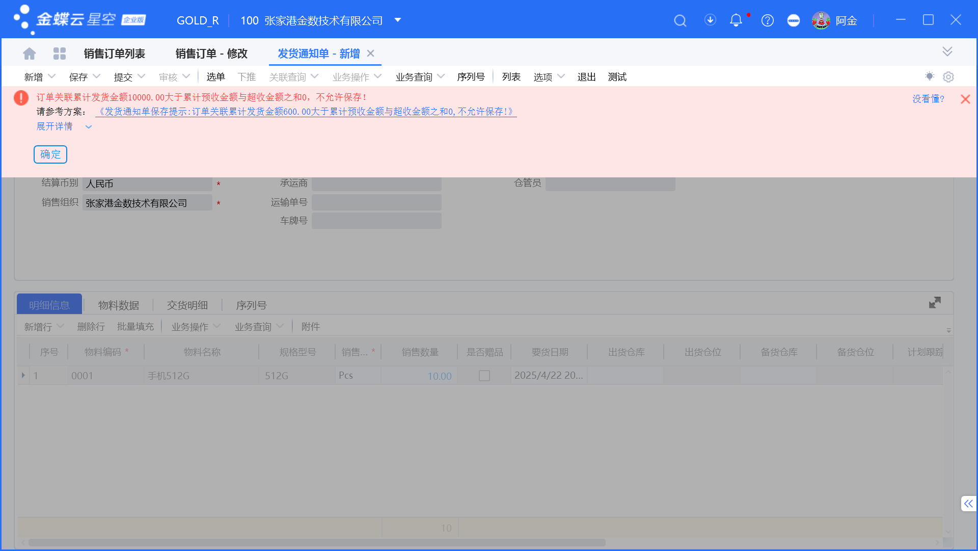 款到发货订单如何设置未收款不允许发货