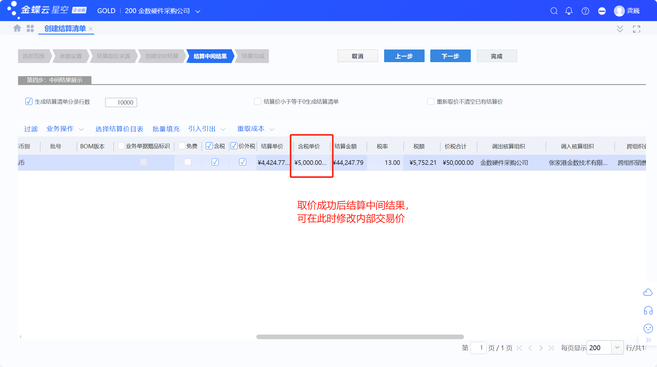 金蝶云星空跨组织销售业务流程