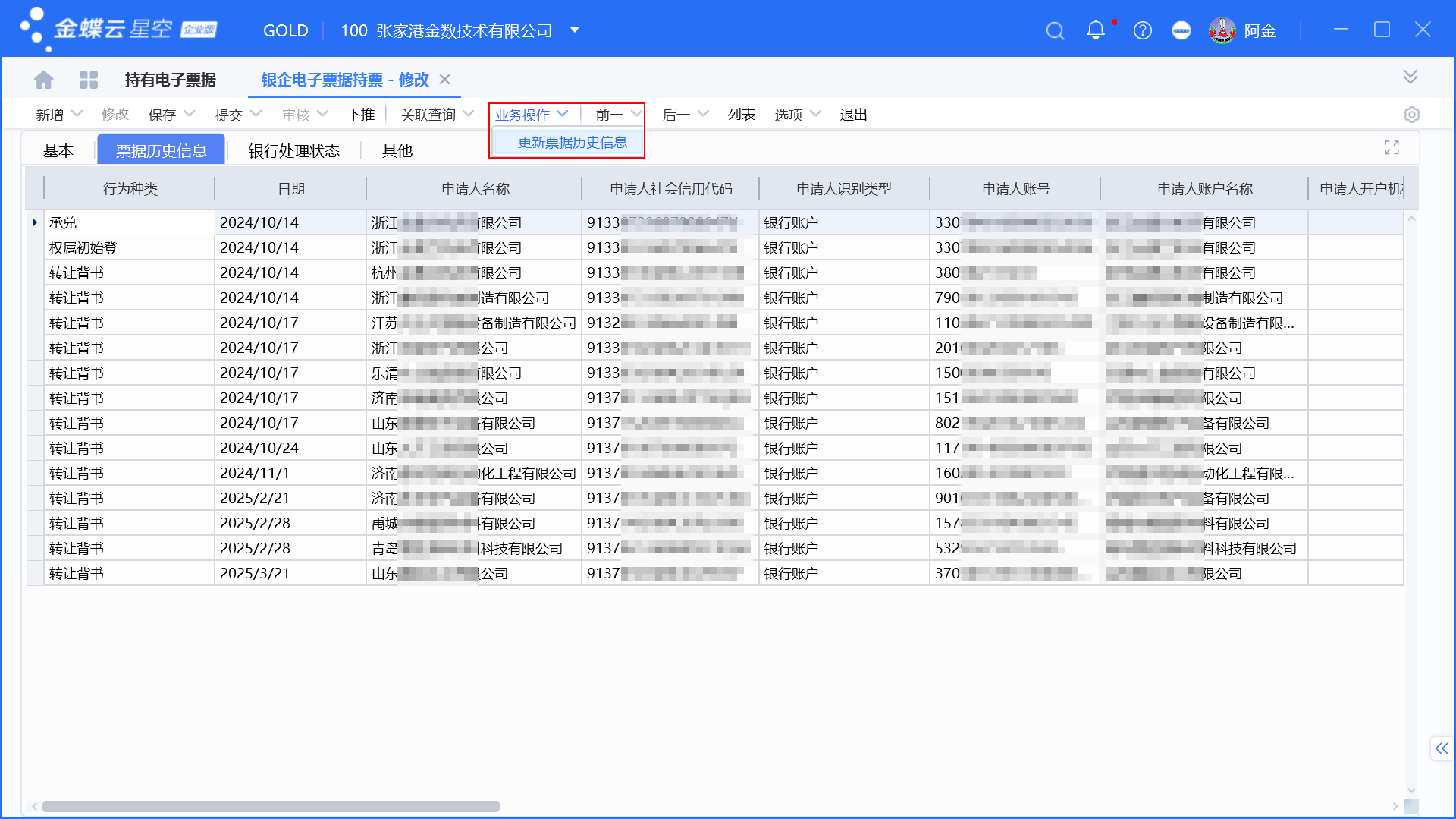 金蝶根据持有电子票据生成系统应收票据和收款步骤