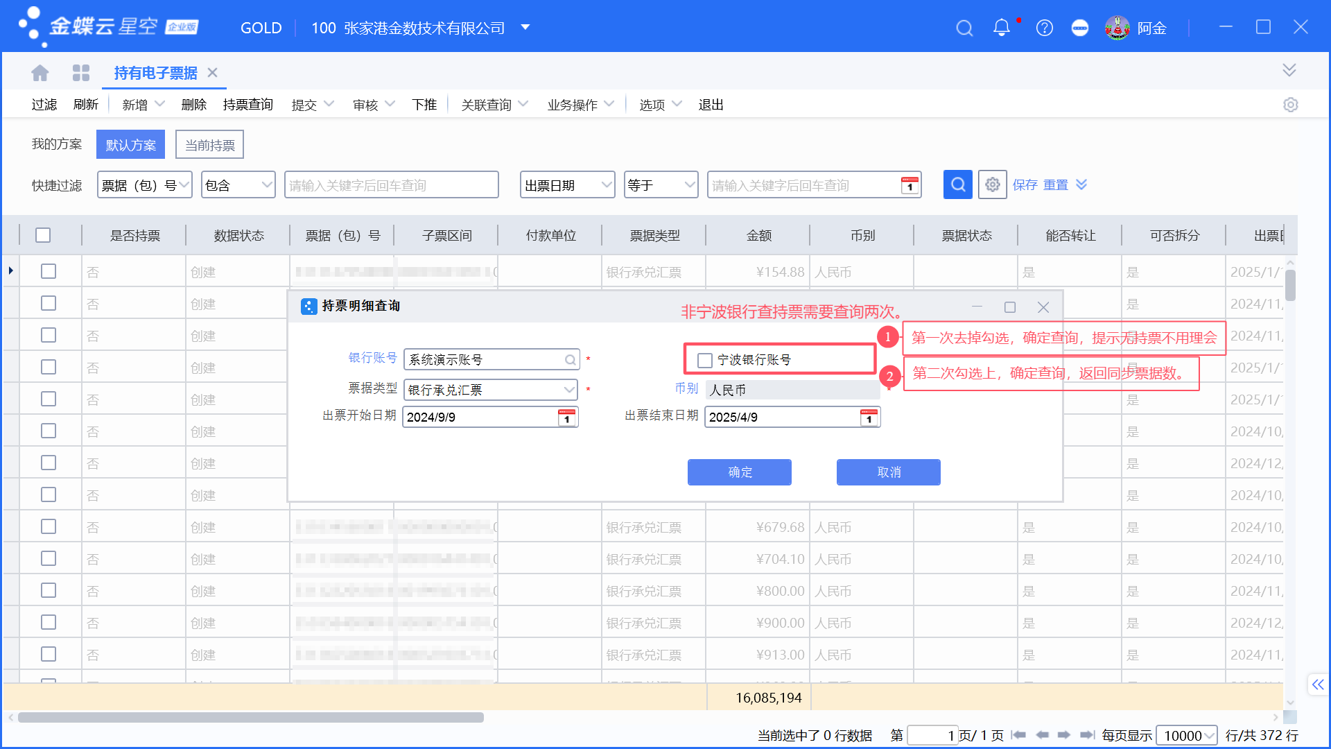 金蝶根据持有电子票据生成系统应收票据和收款步骤