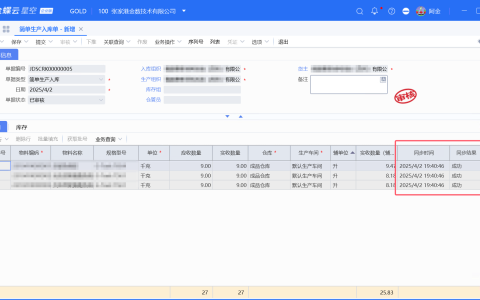 金蝶WMS数据同步说明
