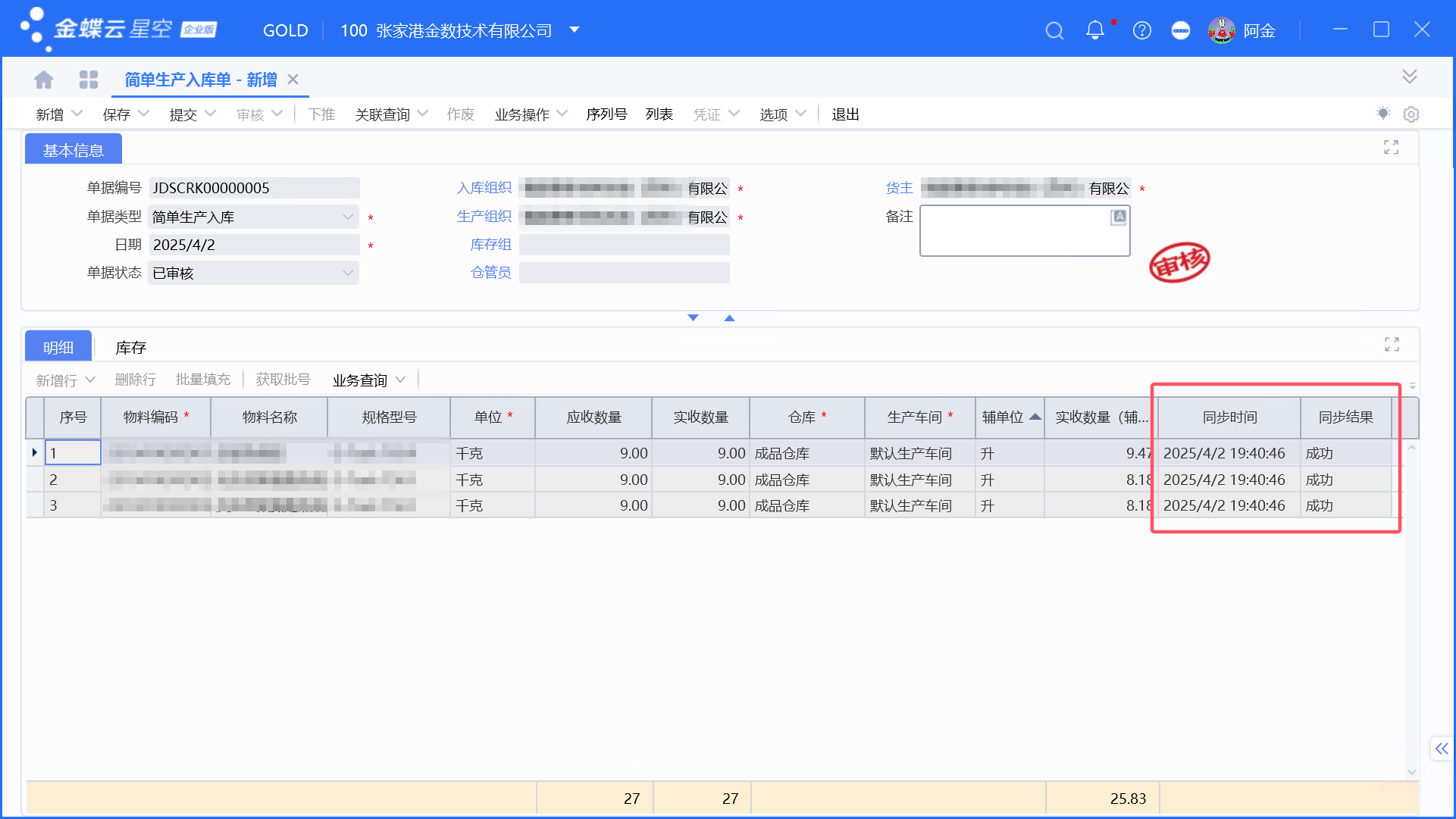 金蝶WMS数据同步说明
