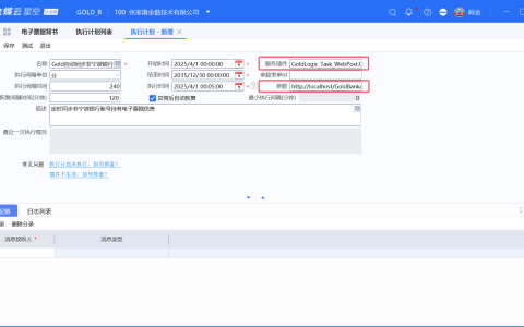 非宁波银行电子票据自动同步信息设置步骤