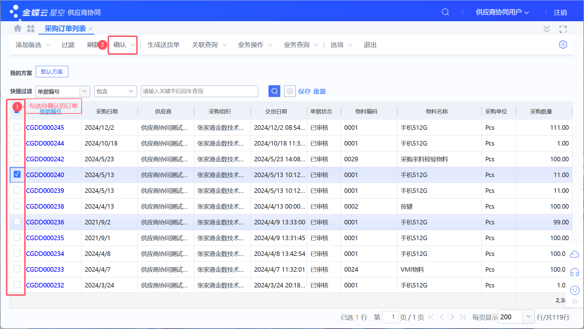 供应商协同操作指引