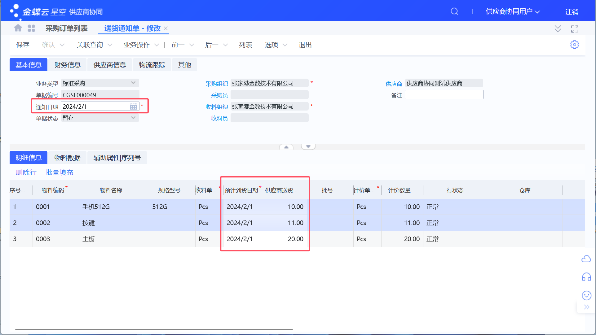供应商协同操作指引