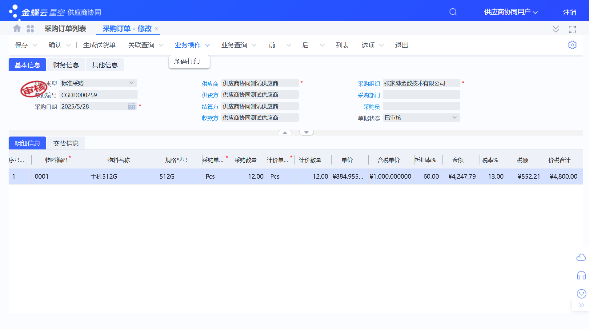 供应商协同操作指引