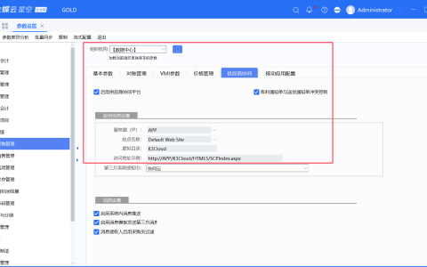 金蝶云星空如何启用供应商协同功能