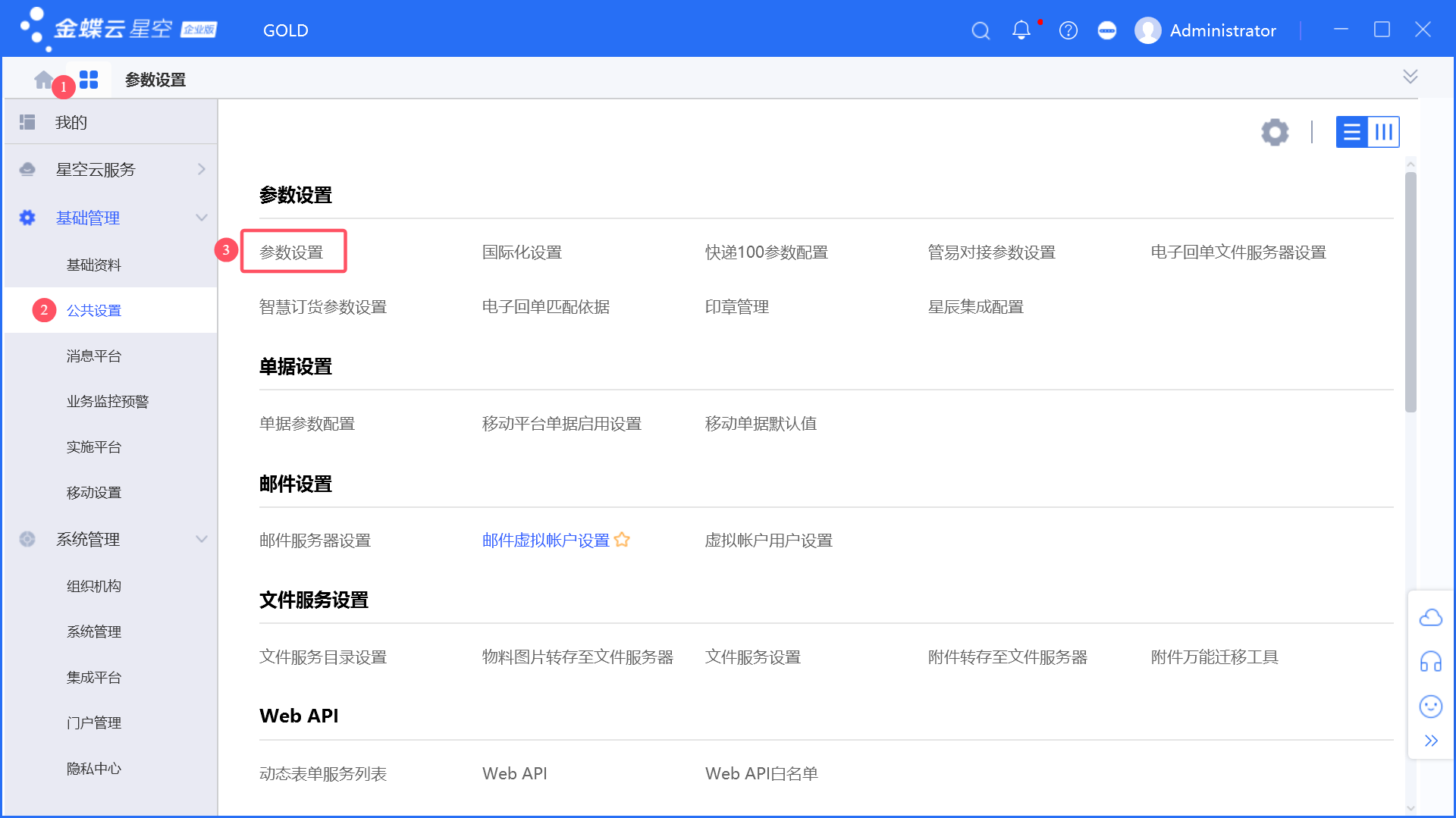 金蝶云星空如何启用供应商协同功能