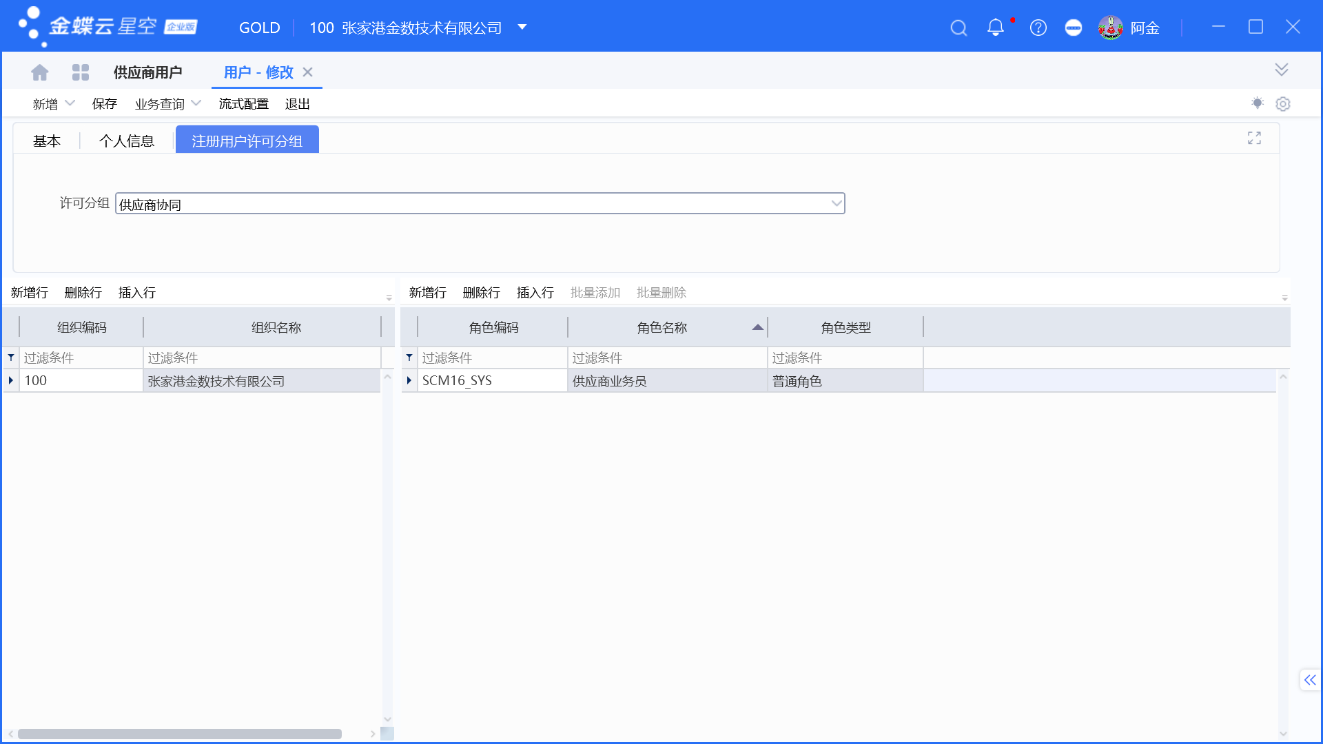 金蝶云星空如何启用供应商协同功能