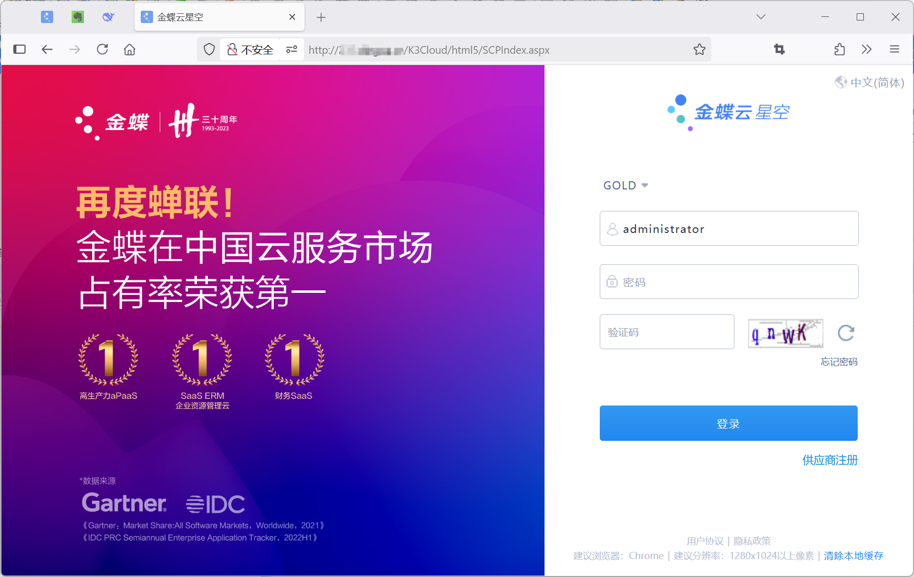 金蝶云星空如何启用供应商协同功能